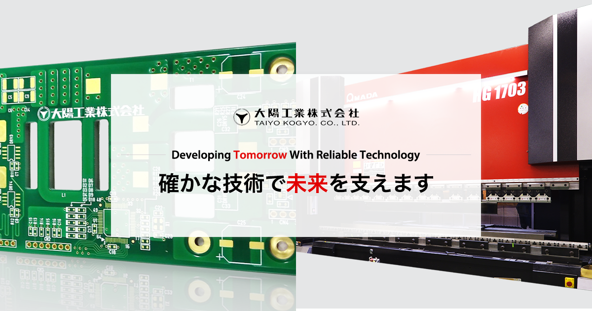 ゴールデンウイーク休業のお知らせ 大陽工業株式会社 大電流 高放熱基板 装置設計 板金 塗装 組立