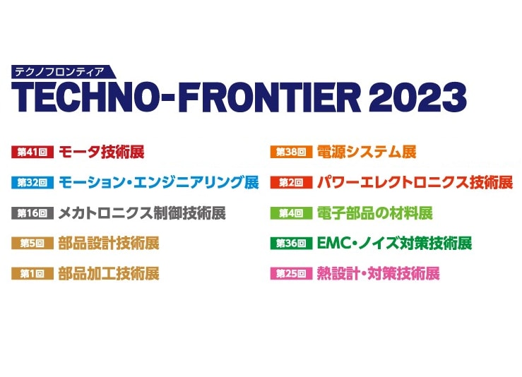 TECHNO-FRONTIER 2023 出展のお知らせ