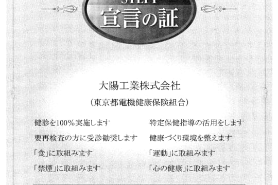 大陽工業株式会社｜大電流・高放熱基板｜装置設計・板金・塗装・組立