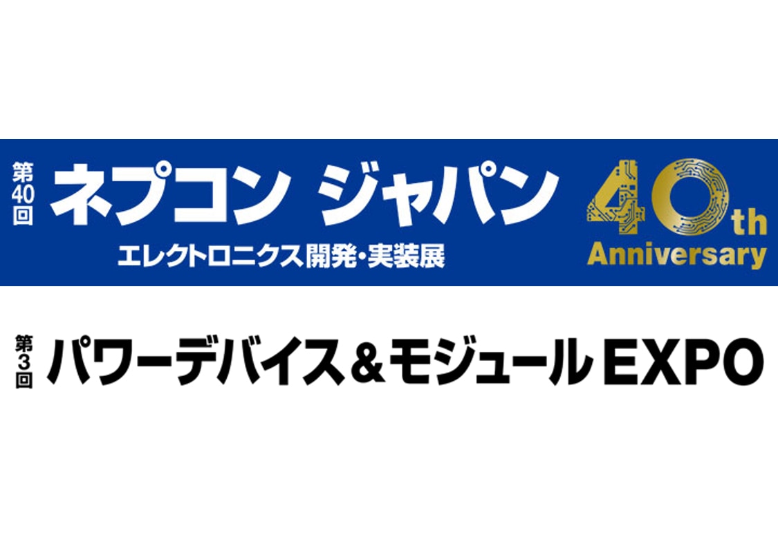 ネプコンジャパン 2026　出展のお知らせ