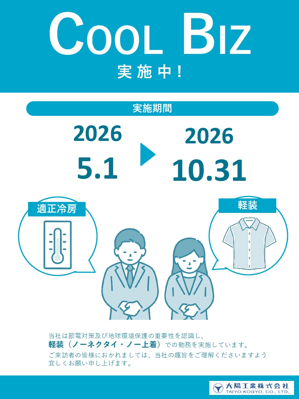 大陽工業株式会社｜大電流・高放熱基板｜装置設計・板金・塗装・組立